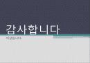 센카쿠제도 분쟁의 배경  8페이지