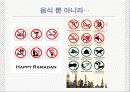 라마단의 경제 5페이지