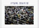 라마단의 경제 9페이지