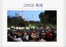 라마단의 경제 10페이지
