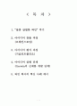 “달콤 살벌한 와인”의 신제품 프로젝트 2페이지