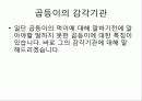 꼽등이 탐구생활 5페이지