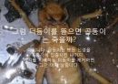 꼽등이 탐구생활 9페이지