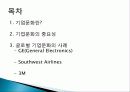 글로벌기업의 기업문화 사례 2페이지