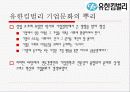 글로벌기업의 기업문화 사례 2페이지