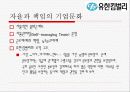 글로벌기업의 기업문화 사례 4페이지