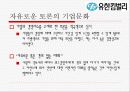 글로벌기업의 기업문화 사례 8페이지