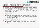 글로벌기업의 기업문화 사례 9페이지