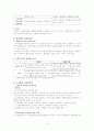 사회복지법과 관련법 비교 3페이지