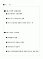 대구지역전통산업과첨단산업의국제화전략의비교 2페이지