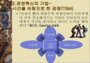 경영학_발표 8페이지