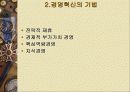 경영학_발표 18페이지