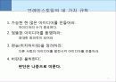 브레인스토밍 4페이지