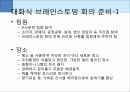 브레인스토밍 6페이지