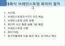 브레인스토밍 8페이지