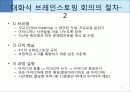 브레인스토밍 9페이지