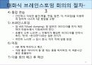 브레인스토밍 10페이지