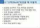 브레인스토밍 19페이지