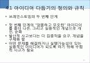 브레인스토밍 30페이지