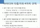 브레인스토밍 31페이지