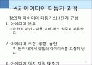 브레인스토밍 33페이지