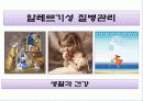 알레르기성 질병관리 1페이지
