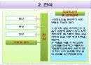 알레르기성 질병관리 18페이지