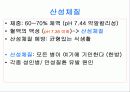 몸을 이루는 원소의 모든 것 무기질(mineral) 16페이지