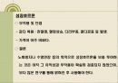 노화와 장수생활과 건강 10페이지
