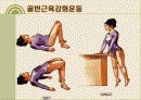 노화와 장수생활과 건강 31페이지