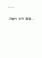 그날이 오지 않길... 1페이지