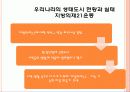 생태도시의 비교를 통한 정책 및 시사점 9페이지