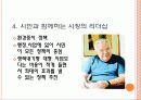 생태도시의 비교를 통한 정책 및 시사점 15페이지