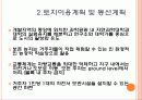 생태도시의 비교를 통한 정책 및 시사점 23페이지