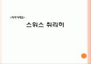 생태도시의 비교를 통한 정책 및 시사점 30페이지