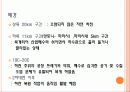생태도시의 비교를 통한 정책 및 시사점 37페이지