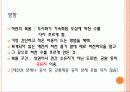 생태도시의 비교를 통한 정책 및 시사점 39페이지
