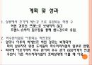 생태도시의 비교를 통한 정책 및 시사점 40페이지