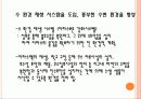 생태도시의 비교를 통한 정책 및 시사점 58페이지