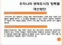 생태도시의 비교를 통한 정책 및 시사점 74페이지