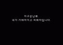 Stop! Global Warming 16페이지