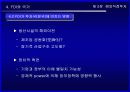 해외시장 진입전략_해외직접투자 25페이지