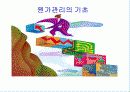 원가관리의 기초 1페이지
