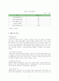 iriver 아이리버 기업소개 [환경분석, SWOT, 4P, STP]분석 18페이지