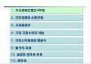 국민경제의 구조와 측정 2페이지