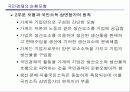 국민경제의 구조와 측정 9페이지