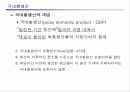 국민경제의 구조와 측정 15페이지