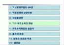 국민경제의 구조와 측정 21페이지