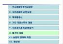 국민경제의 구조와 측정 30페이지