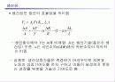 국민경제의 구조와 측정 37페이지